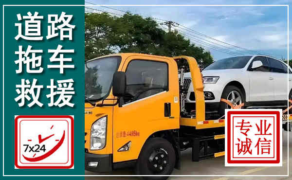 茂县拖车救援,汽车救援拖车电话