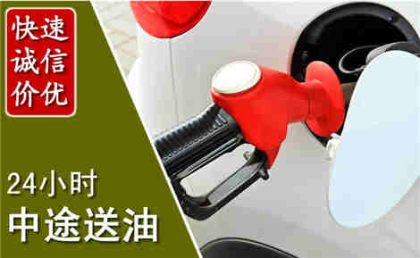 茂县中途送油场景与案例