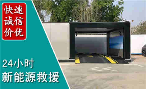茂县新能源汽车救援场景与案例